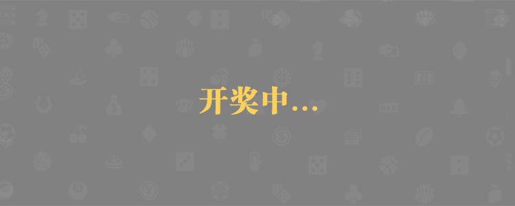 加拿大预测,开奖结果,加拿大28预测,PC预测